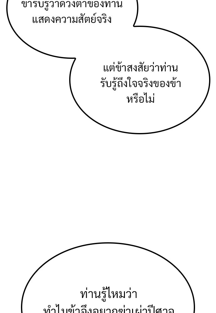 วิถีชาวนาของราชาปีศาจ - หน้า 68