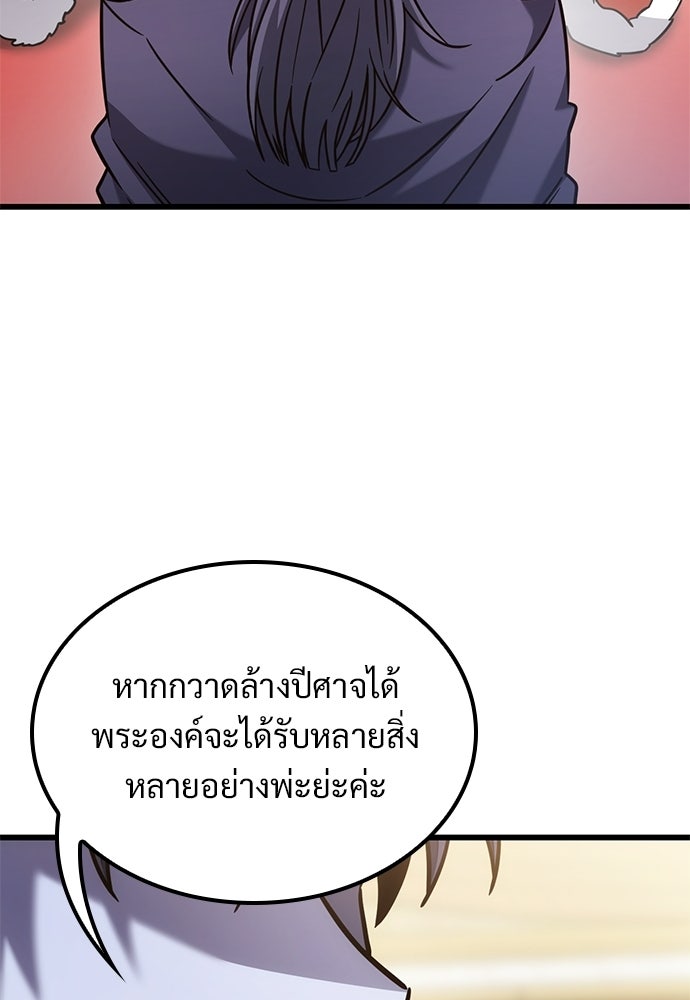 วิถีชาวนาของราชาปีศาจ - หน้า 70