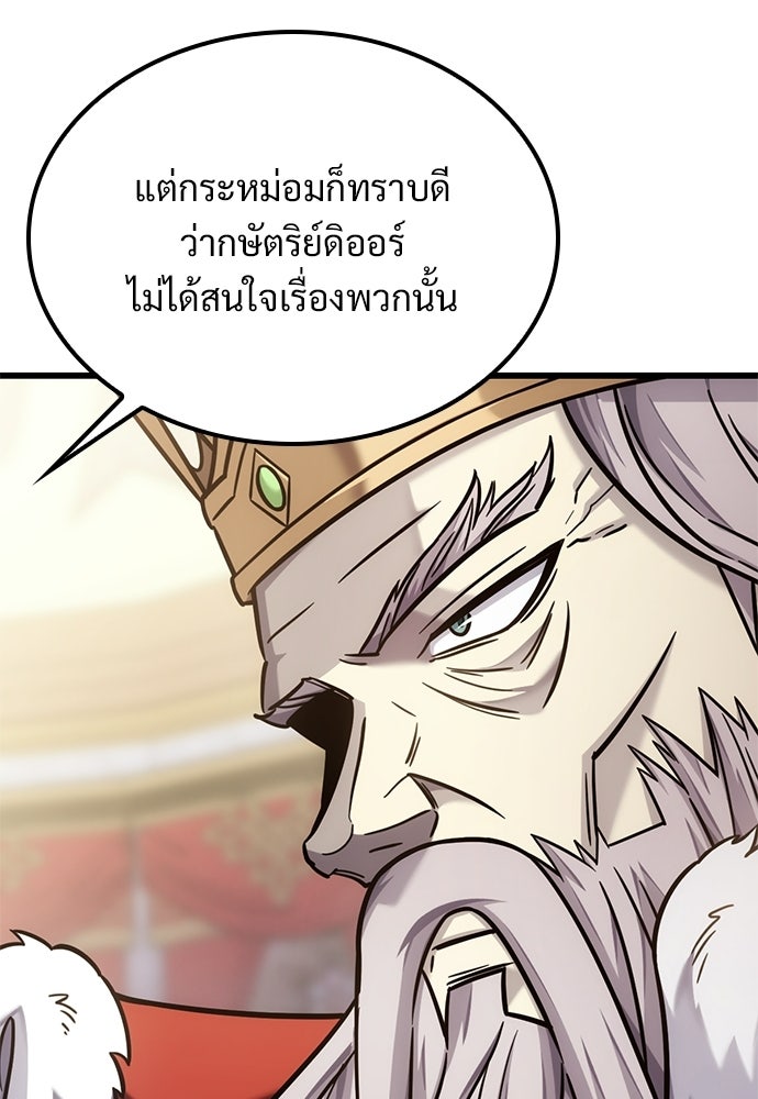 วิถีชาวนาของราชาปีศาจ - หน้า 72