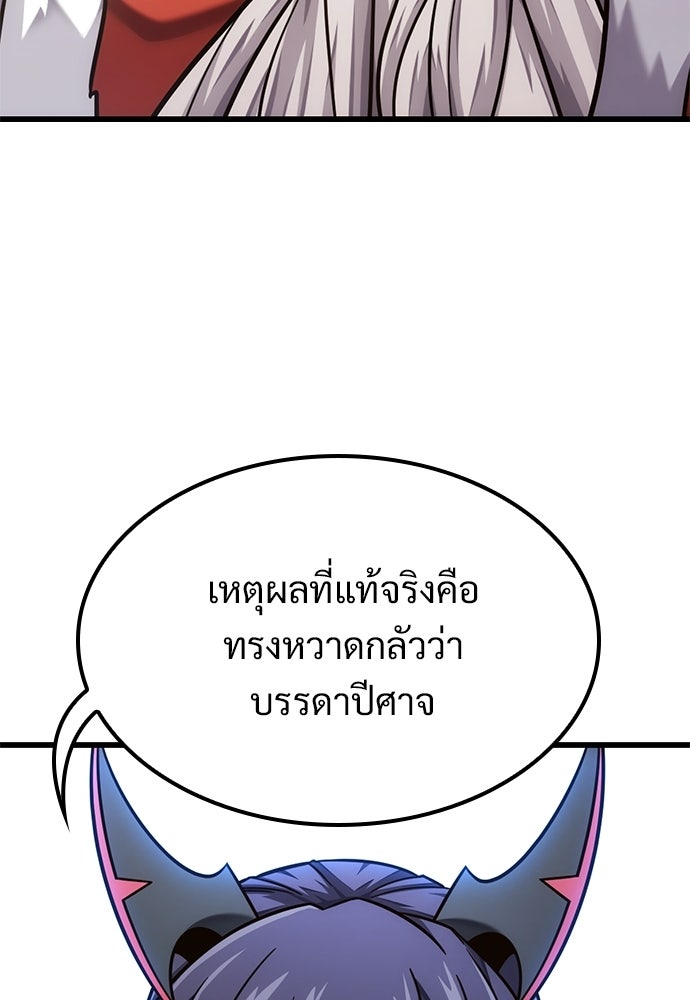 วิถีชาวนาของราชาปีศาจ - หน้า 73