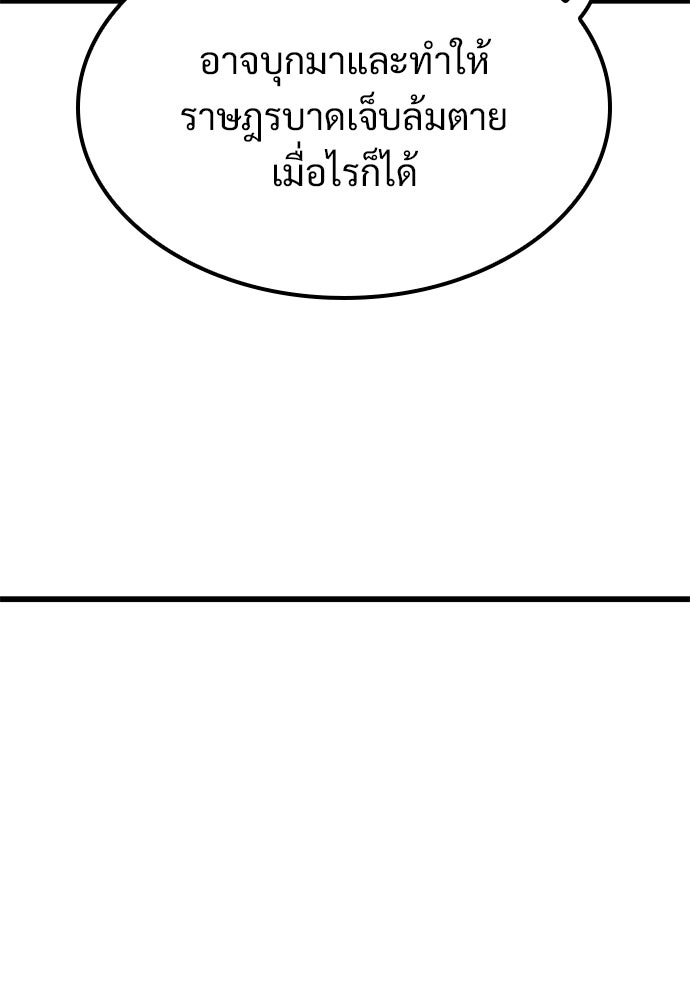 วิถีชาวนาของราชาปีศาจ - หน้า 75