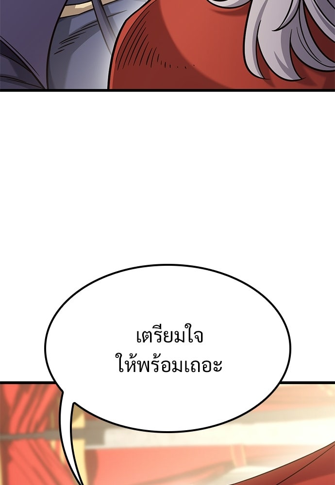 วิถีชาวนาของราชาปีศาจ - หน้า 78