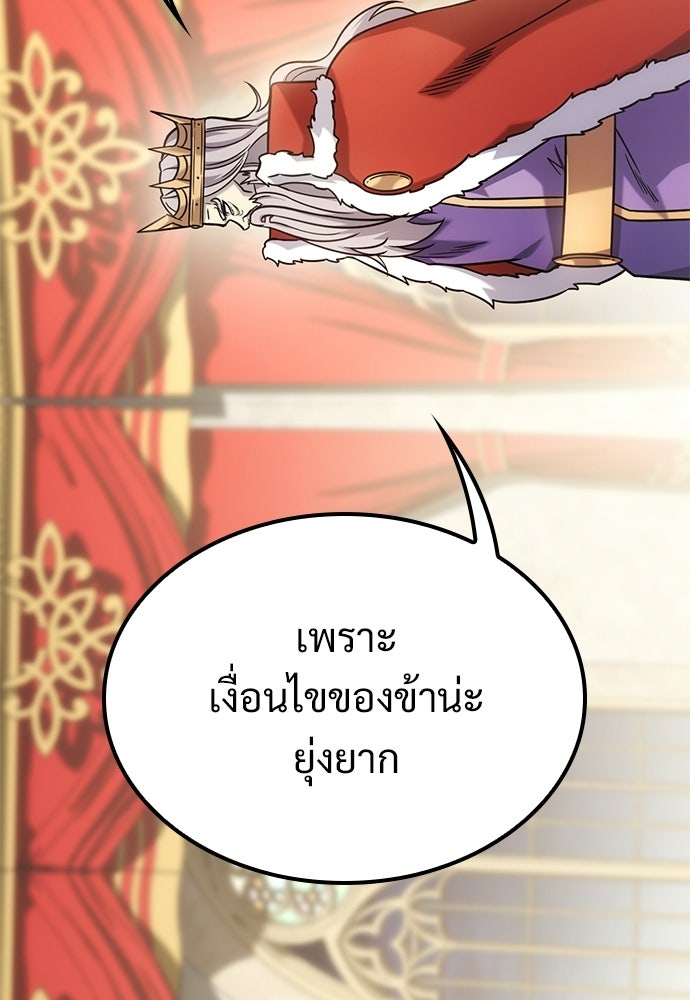วิถีชาวนาของราชาปีศาจ - หน้า 79