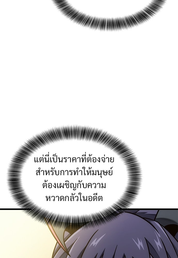 วิถีชาวนาของราชาปีศาจ - หน้า 84
