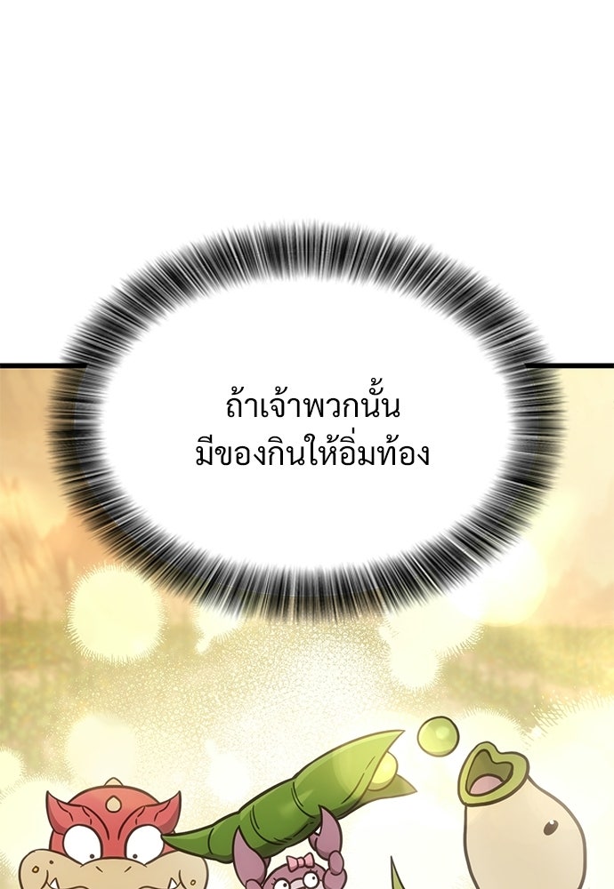 วิถีชาวนาของราชาปีศาจ - หน้า 86