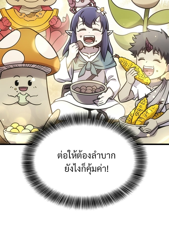 วิถีชาวนาของราชาปีศาจ - หน้า 87
