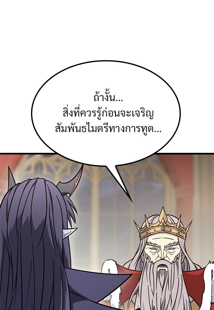วิถีชาวนาของราชาปีศาจ - หน้า 88