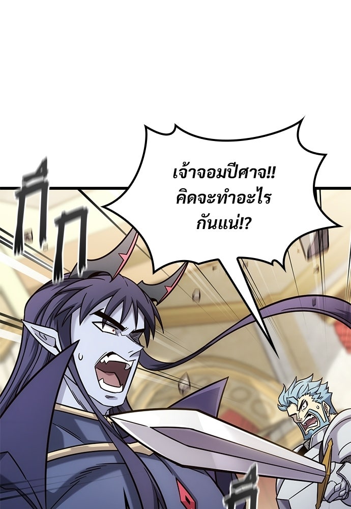 วิถีชาวนาของราชาปีศาจ - หน้า 91