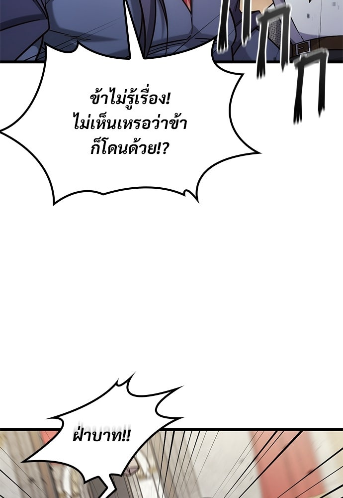 วิถีชาวนาของราชาปีศาจ - หน้า 92