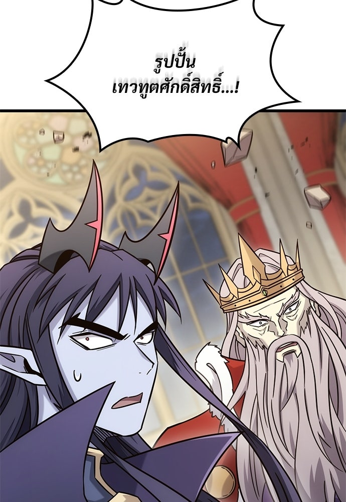วิถีชาวนาของราชาปีศาจ - หน้า 94