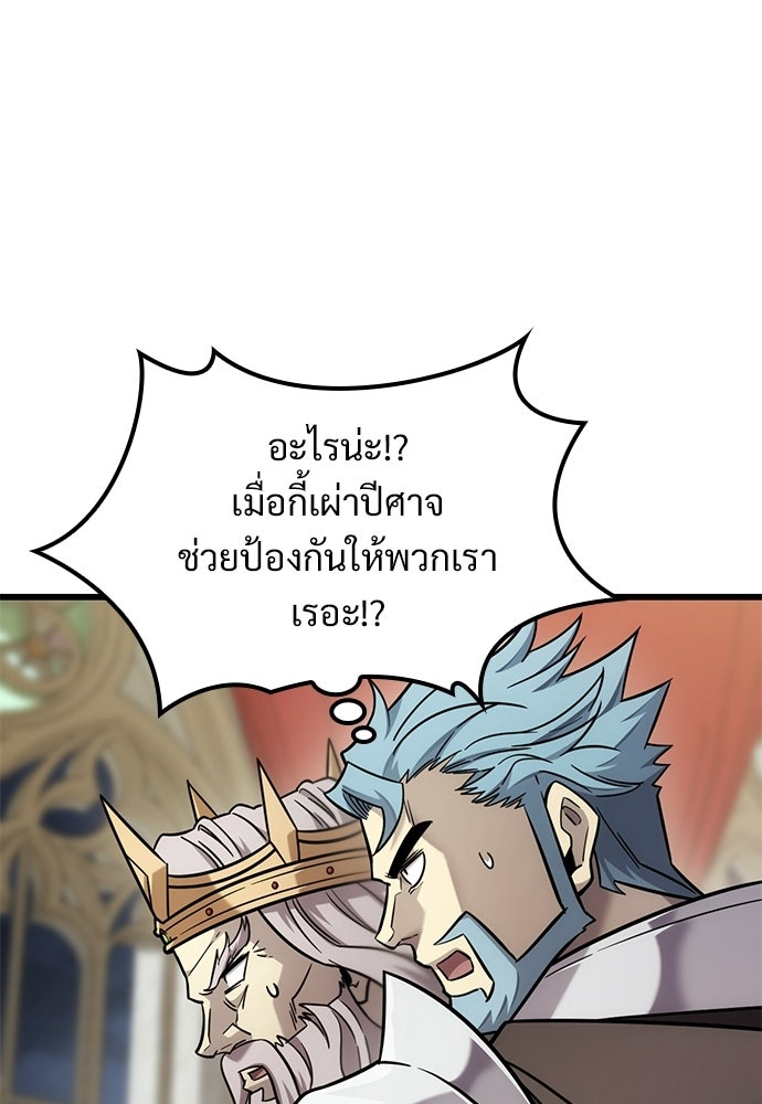วิถีชาวนาของราชาปีศาจ - หน้า 112