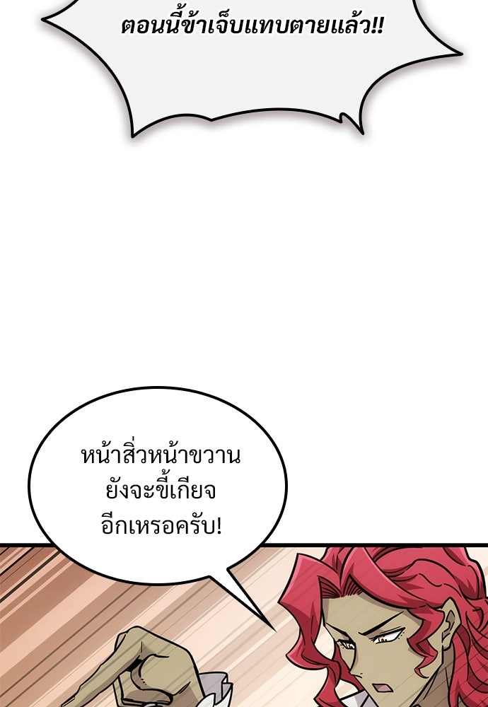 วิถีชาวนาของราชาปีศาจ - หน้า 29