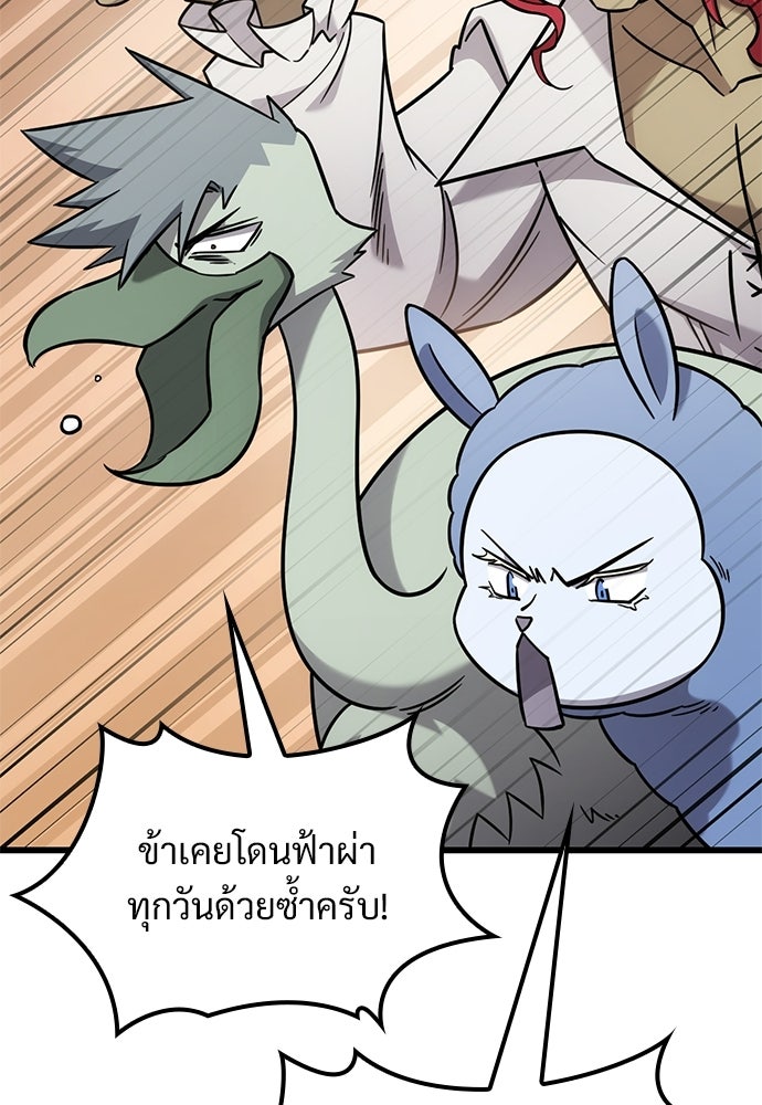 วิถีชาวนาของราชาปีศาจ - หน้า 30