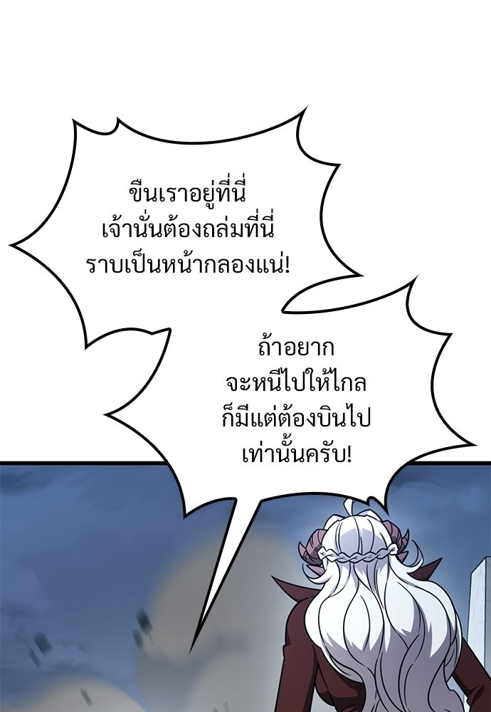 วิถีชาวนาของราชาปีศาจ - หน้า 44