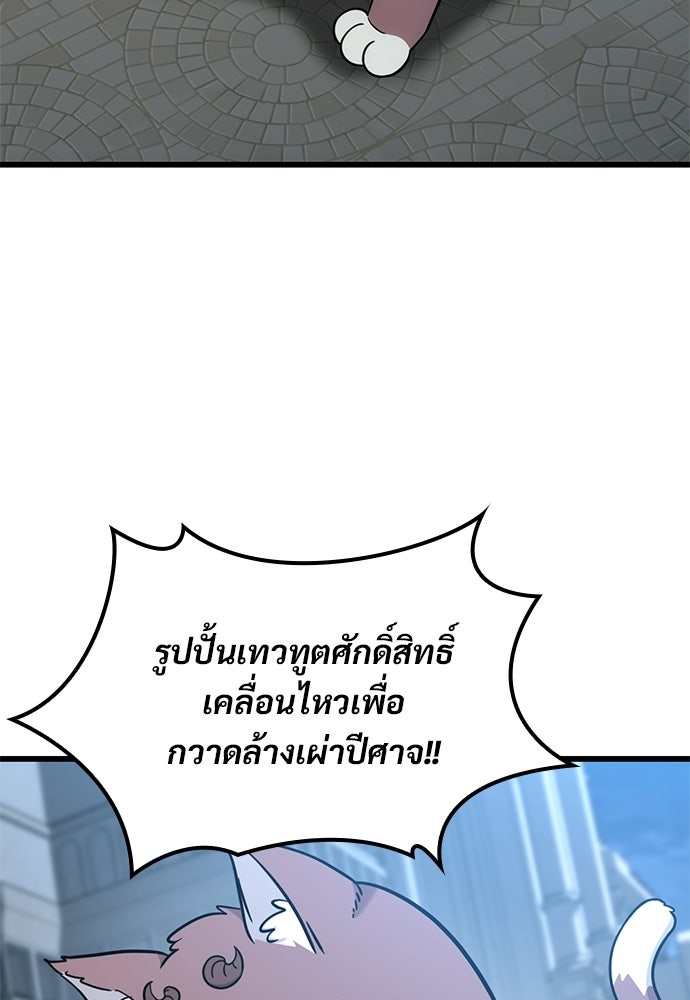 วิถีชาวนาของราชาปีศาจ - หน้า 5