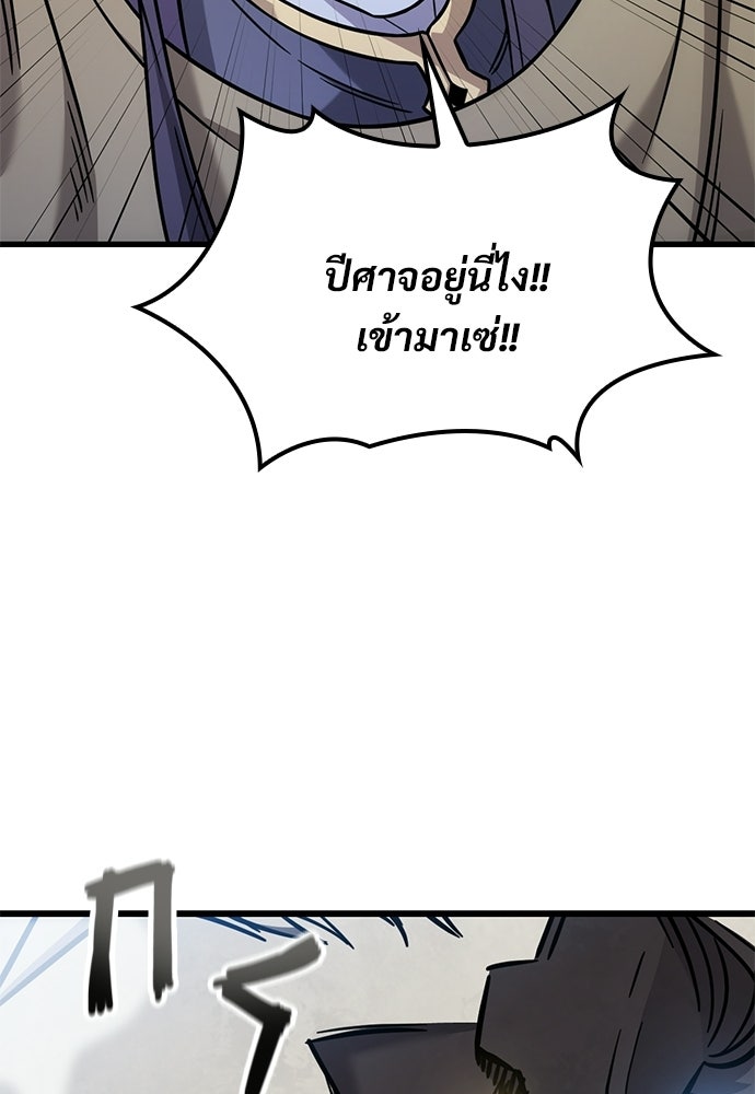 วิถีชาวนาของราชาปีศาจ - หน้า 55