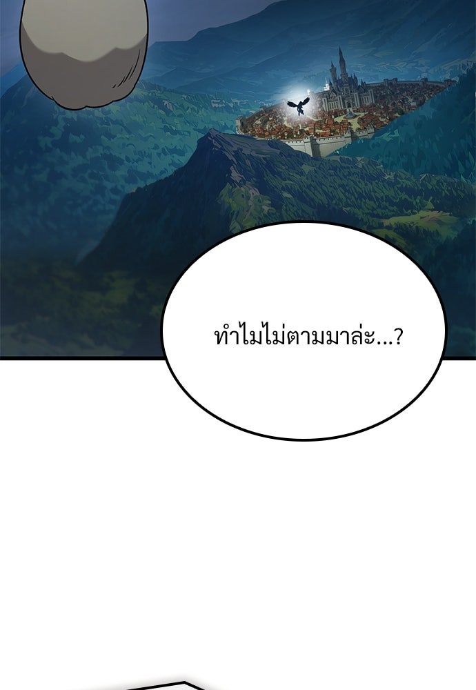 วิถีชาวนาของราชาปีศาจ - หน้า 59