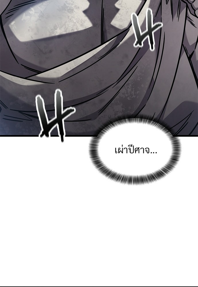 วิถีชาวนาของราชาปีศาจ - หน้า 65