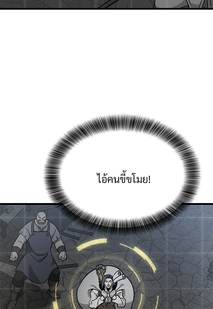 วิถีชาวนาของราชาปีศาจ - หน้า 69
