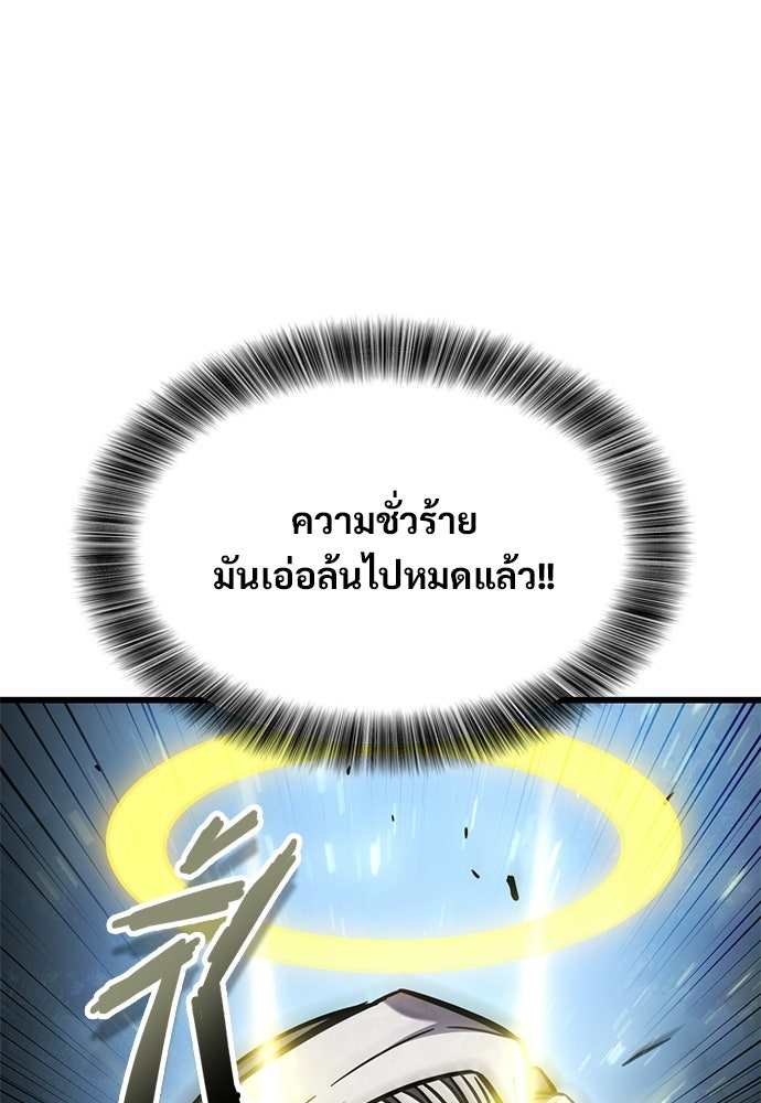 วิถีชาวนาของราชาปีศาจ - หน้า 72