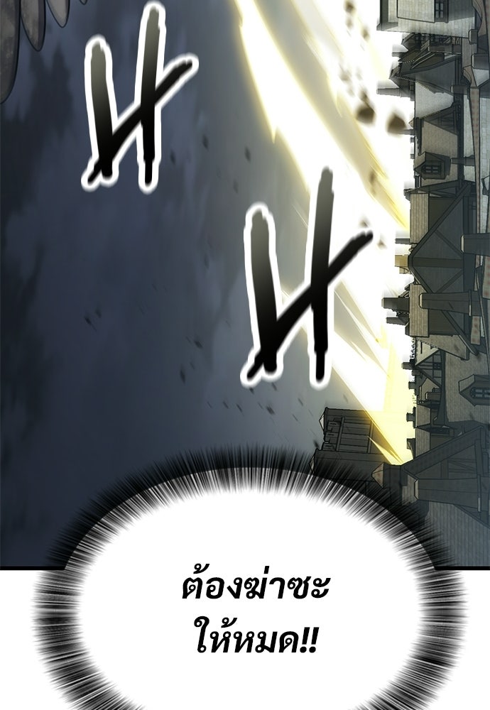 วิถีชาวนาของราชาปีศาจ - หน้า 76