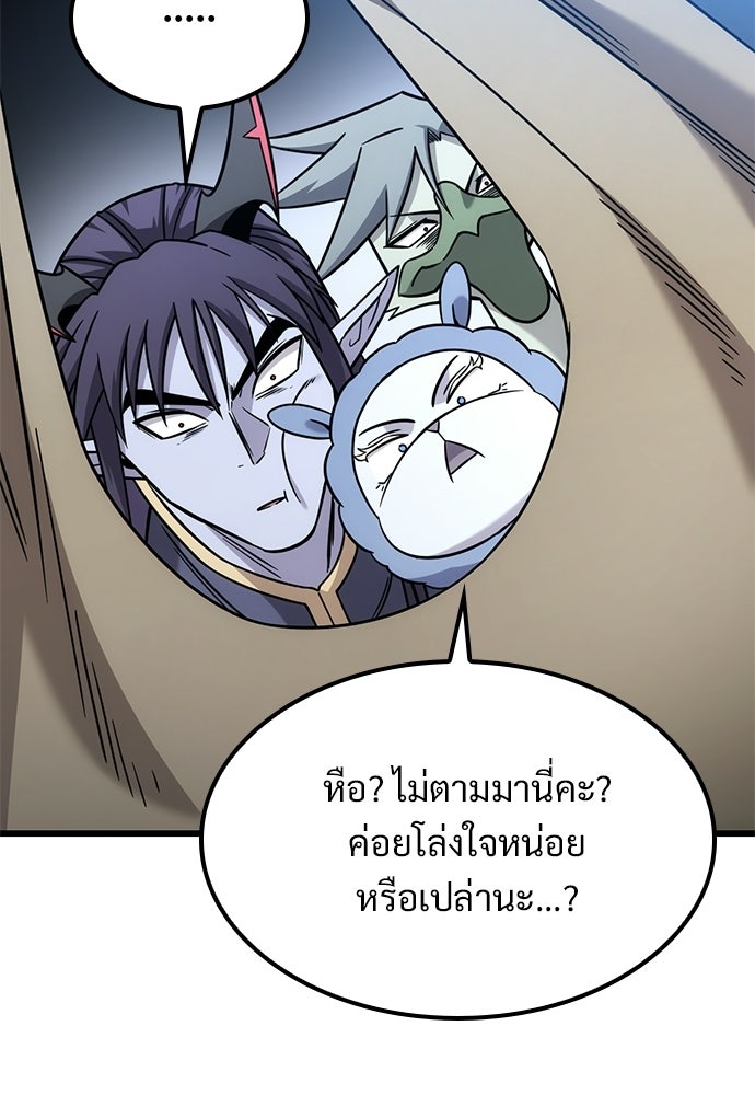 วิถีชาวนาของราชาปีศาจ - หน้า 79