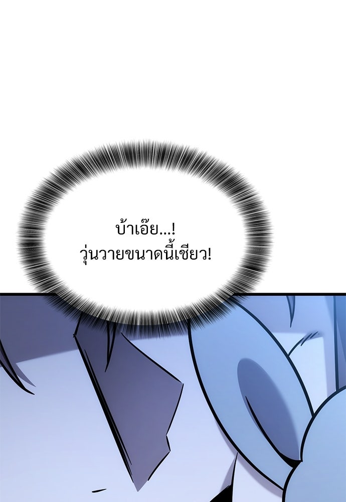 วิถีชาวนาของราชาปีศาจ - หน้า 80