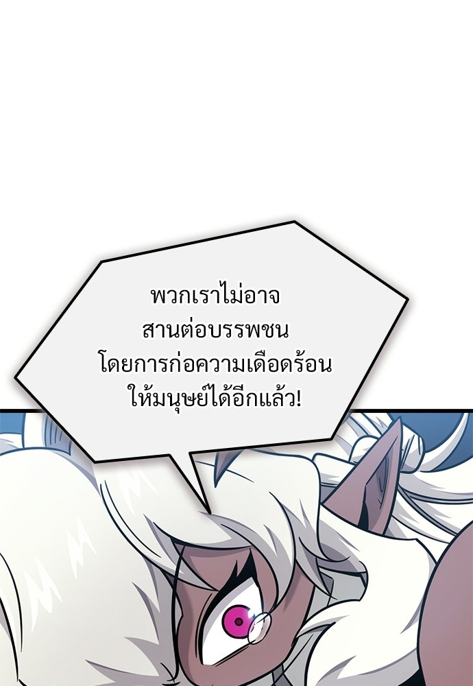 วิถีชาวนาของราชาปีศาจ - หน้า 83