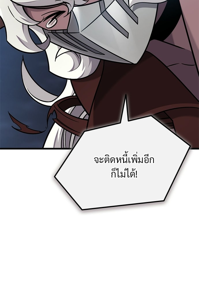 วิถีชาวนาของราชาปีศาจ - หน้า 84
