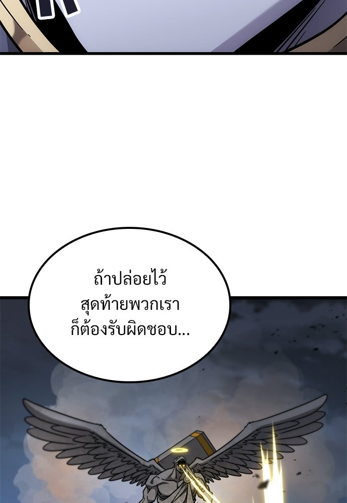 วิถีชาวนาของราชาปีศาจ - หน้า 87