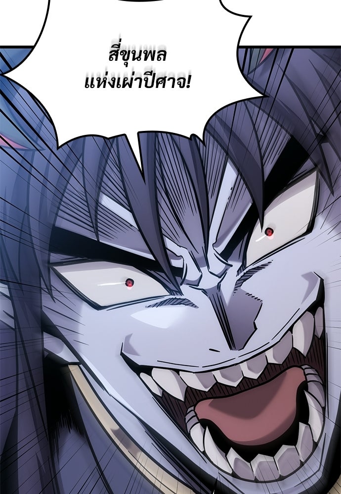 วิถีชาวนาของราชาปีศาจ - หน้า 90