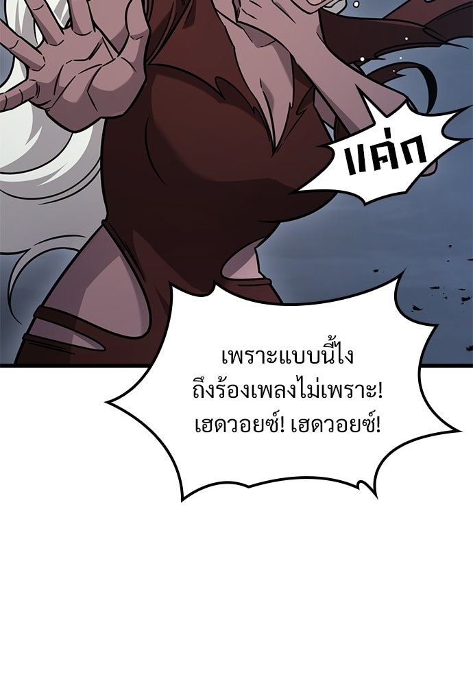 วิถีชาวนาของราชาปีศาจ - หน้า 104