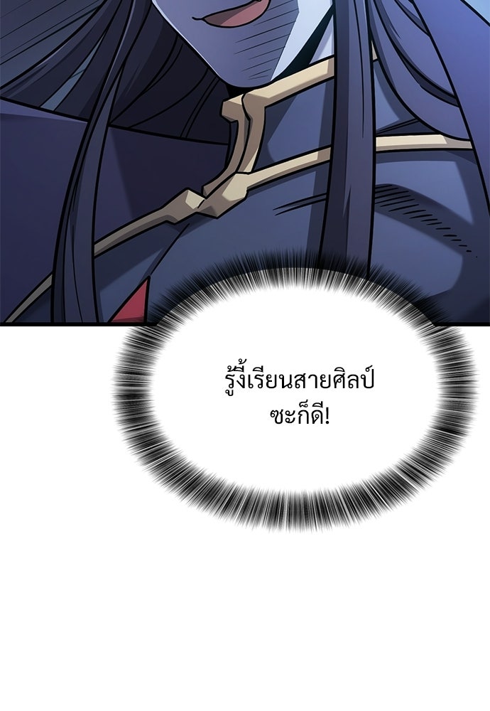 วิถีชาวนาของราชาปีศาจ - หน้า 14