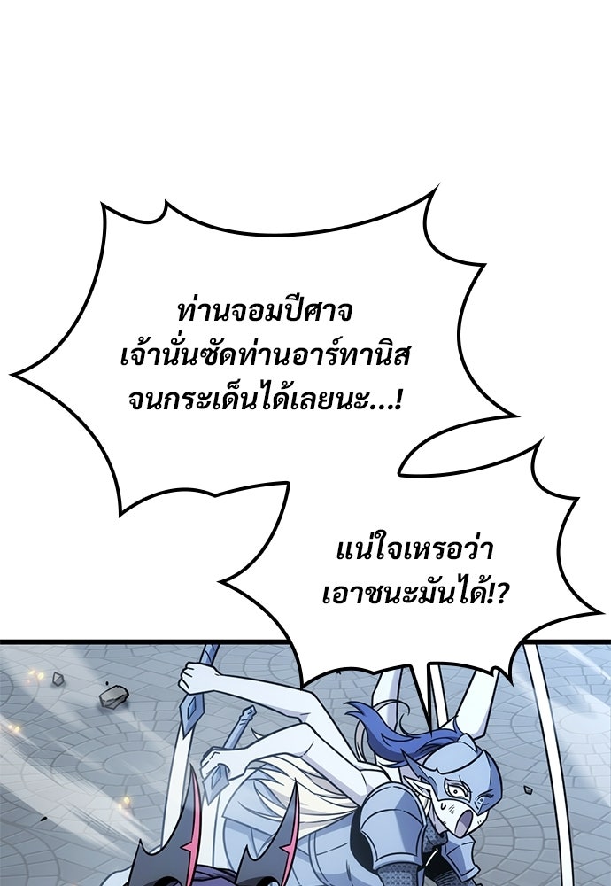วิถีชาวนาของราชาปีศาจ - หน้า 24