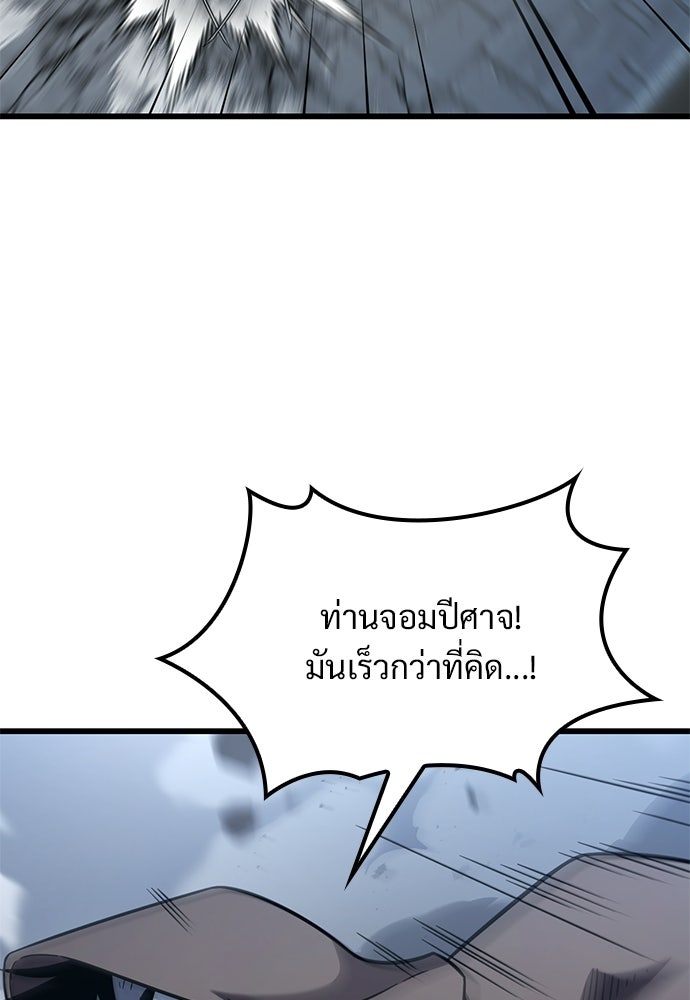 วิถีชาวนาของราชาปีศาจ - หน้า 47