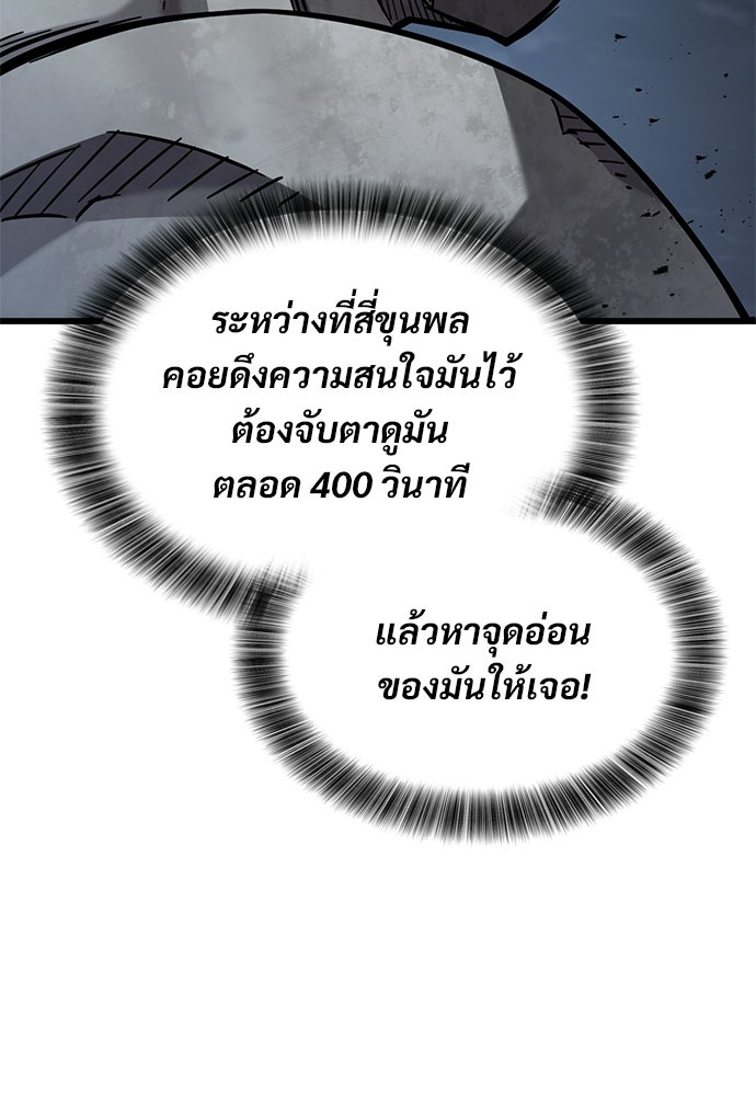 วิถีชาวนาของราชาปีศาจ - หน้า 58
