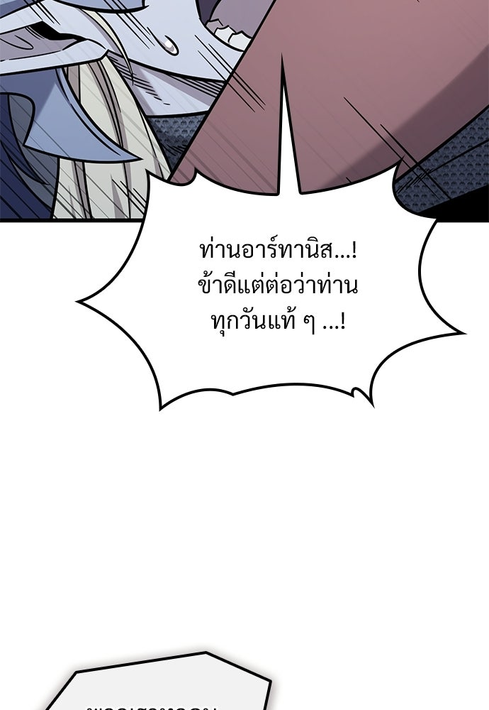 วิถีชาวนาของราชาปีศาจ - หน้า 67