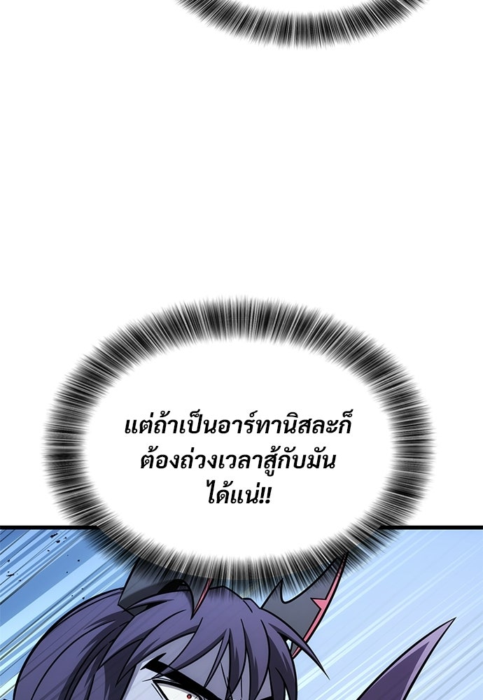 วิถีชาวนาของราชาปีศาจ - หน้า 84