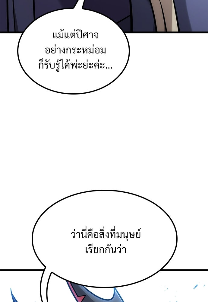วิถีชาวนาของราชาปีศาจ - หน้า 9