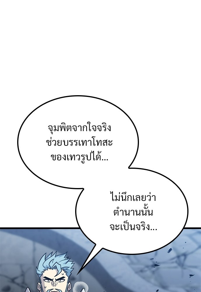 วิถีชาวนาของราชาปีศาจ - หน้า 101