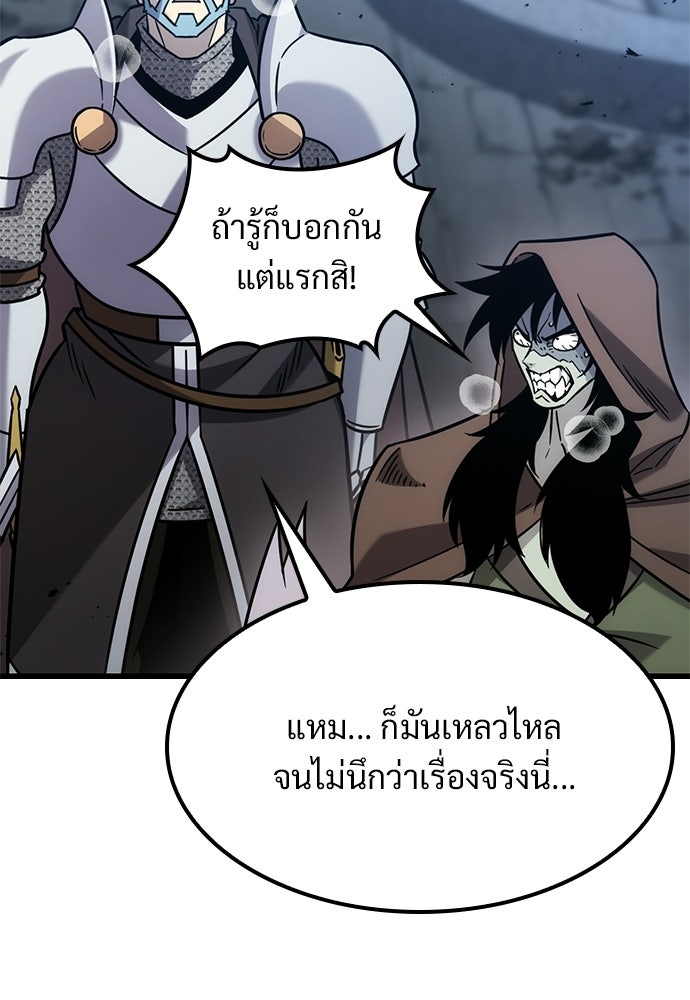 วิถีชาวนาของราชาปีศาจ - หน้า 102