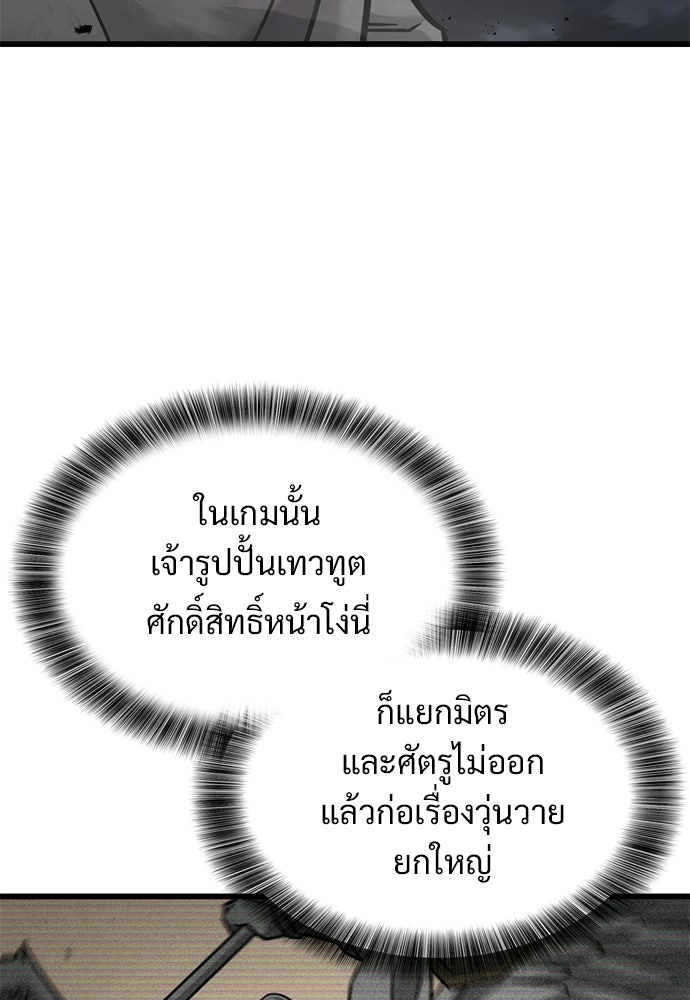 วิถีชาวนาของราชาปีศาจ - หน้า 104