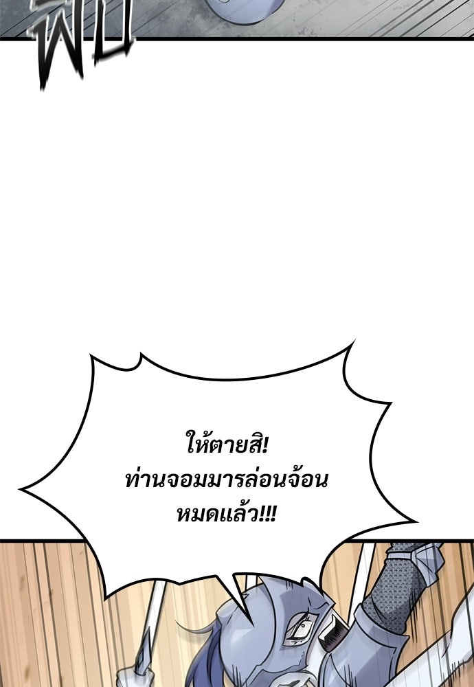 วิถีชาวนาของราชาปีศาจ - หน้า 47