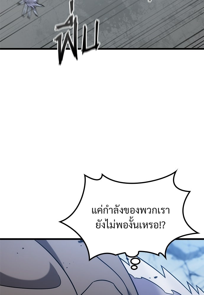 วิถีชาวนาของราชาปีศาจ - หน้า 57