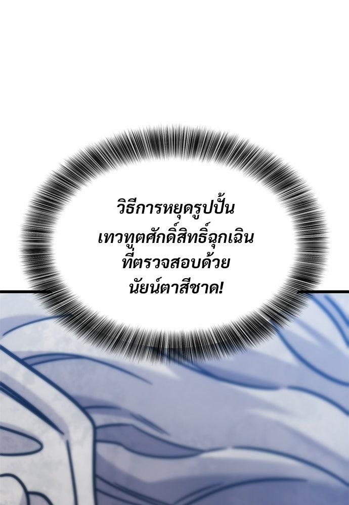 วิถีชาวนาของราชาปีศาจ - หน้า 75