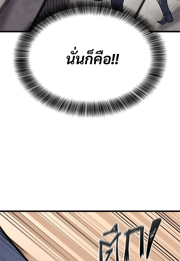 วิถีชาวนาของราชาปีศาจ - หน้า 77