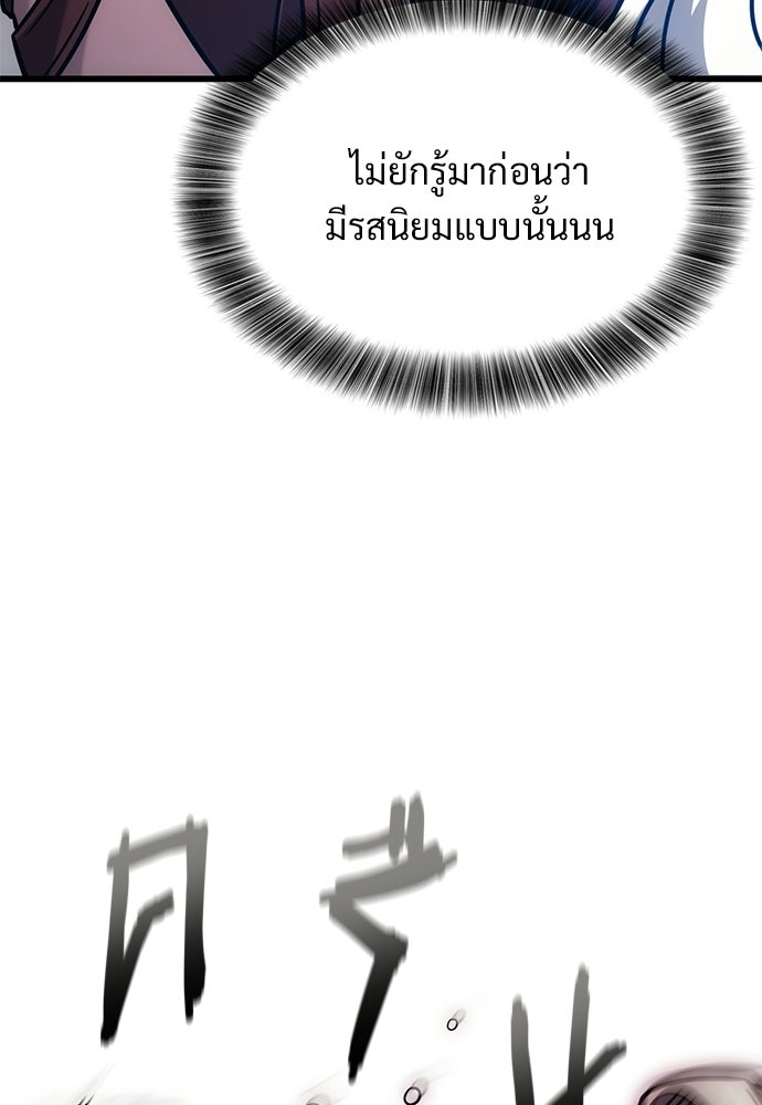 วิถีชาวนาของราชาปีศาจ - หน้า 85