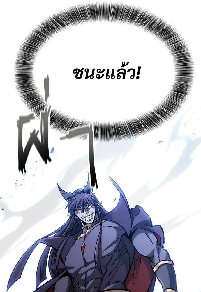 วิถีชาวนาของราชาปีศาจ - หน้า 99