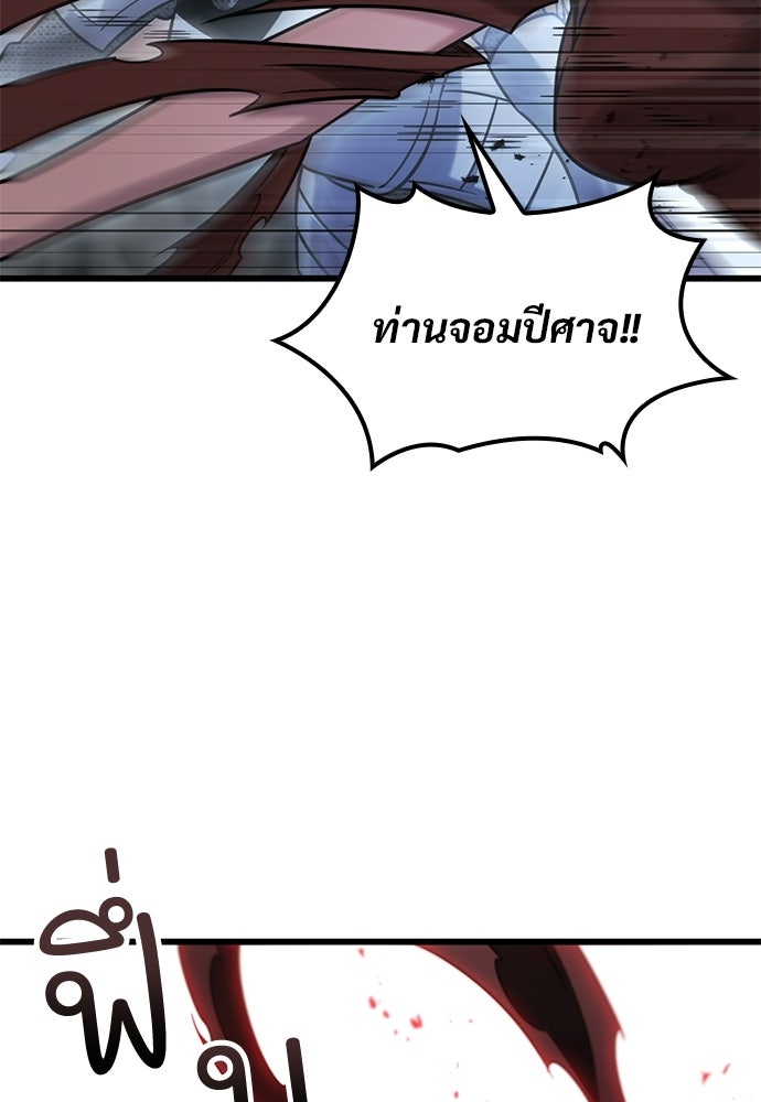 วิถีชาวนาของราชาปีศาจ - หน้า 113