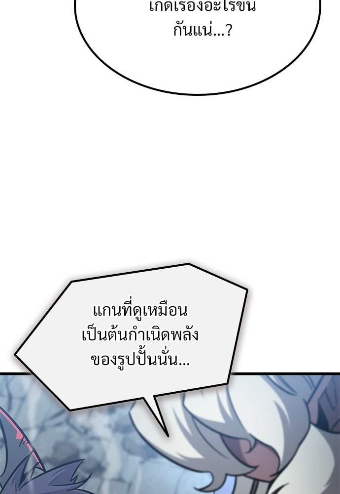 วิถีชาวนาของราชาปีศาจ - หน้า 119